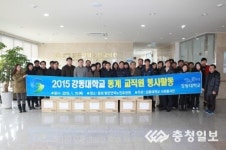 강동대, 동계방학 교직원 봉사활동 전개