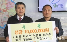 진천여객(주) 신동삼 대표, 지역사랑 훈훈