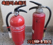 공주소방서, 노후 가압식 소화기 안전대책 추진
