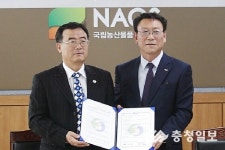 충주시-품관원 충주사무소 농산물 안전 협약