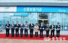 신용보증기금, 당진지점 개점