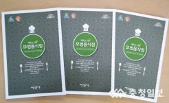 서산시, 모범음식점 홍보책자 발간