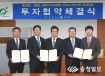 충북도·진천군, 수도권 3개 기업과 투자협약