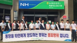 제천농협 대포통장 근절