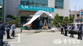 LX대한지적공사, LX한국국토정보공사로 새 출발… 창사 38년만 변경