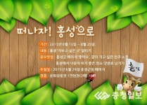 홍성군청 페이스북에 좋아요를 클릭해 주세요.