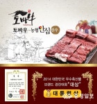 충남을 대표하는 광역한우 토바우!