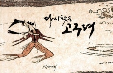 첫 도읍지 환인 등 유적들 한 눈에 본다