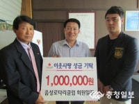 음성로타리클럽 이웃돕기 성금 전달
