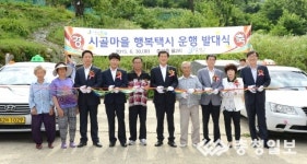 증평군, 율2리마을 행복택시 발대식 개최