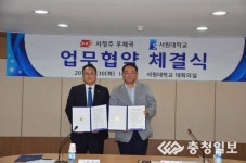 서원대, 서청주우체국과 업무교류 협약 체결