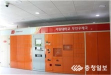 서원대 등에 무인우체국 설치