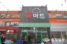지역밀착형 홈마트 진천점 14일 오픈