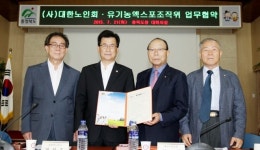세계유기농엑스포 성공 돕겠습니다 