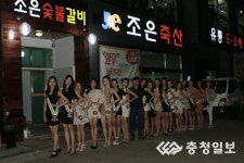 [2015 미스인터콘티넨탈 충청권대회]조은축산 화이팅!!