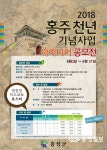 홍성군, 홍주천년 기념사업 아이디어 모은다