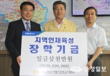 농협 진천군지부, 장학금 3000만원 기탁