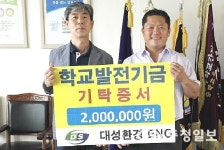 고학윤 대성환경ENG, 진천중 사랑 귀감