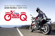 코리아드라이브, 1577-1111 코리아 퀵 서비스로 정확하고 신속하게