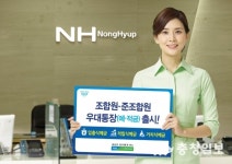 충남농협, 조합원ㆍ준조합원우대통장 출시