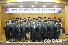 천안연암대학 귀농교육 20기 수료