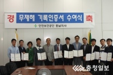 안전보건공단 충남지사 무재해운동 인증 수여