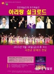 서천군 문예의 전당, 아리랑 실크로드 공연 개최