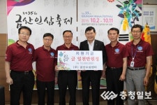 전통시장 (주)금산수삼센타, 축제기금 전달