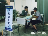 충북지방변호사회 무료 법률상담