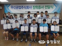 면천중 우신공업(주) 장학증서 전달식 가져