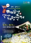 서산 해미읍성역사체험축제 준비 착착