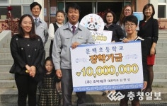 이전 앞둔 조이테크 진천군에통 큰 장학금