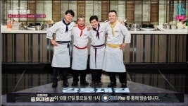 중화대반점 이연복-한국 중식 4대 문파 대가들, 중식 최강자 가린다