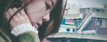 인선, 강균성과 제96회 전국체전 개막식서 공연 팬들 기대