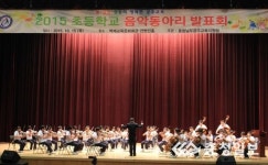 공주 석송초등학교,2015 초등 음악동아리 발표회