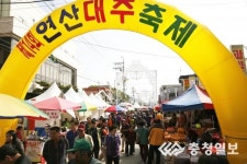 14회 연산대추축제 성황리에 마쳐