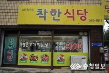 이게 바로 진짜 착한식당