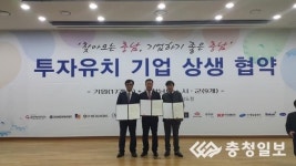 서산시, 자동차 부품 생산 유망기업 투자유치 협약 체결