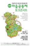 마을공동체 토크콘서트 개최