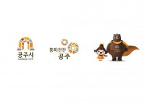 충남 공주시 CI, BI, 마스코트! 상품권 획득으로 날개 달아!