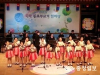 충주 국원초 행복나래중창단전국국악동요대회 우수상 수상