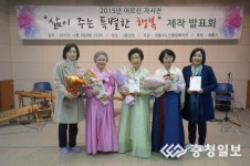 계룡시노인종합복지관, 어르신 자서전 삶이 주는 특별한 행복