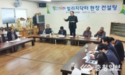 충북농협, 진천 보련마을서 빌리지닥터 컨설팅
