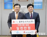 중부도시가스(주) 희망2016나눔캠페인 이웃돕기 성금 1000만원 기탁