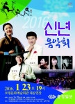 보령시, 시민과 함께하는 2016년 신년음악회 개최