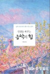 지친 마음에 클래식 한 곡