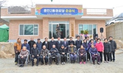 교현안림동 종민2통 경로당 준공 