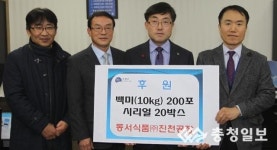 동서식품(주), 쌀 2t 등 사랑 나눔