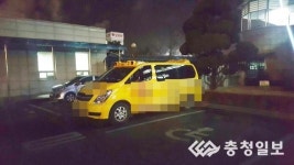 충북 청주서 태권도 승합차량에 8세 남아 치여 숨져