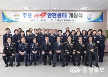 보령시, 주포 119안전센터 개청식 가져